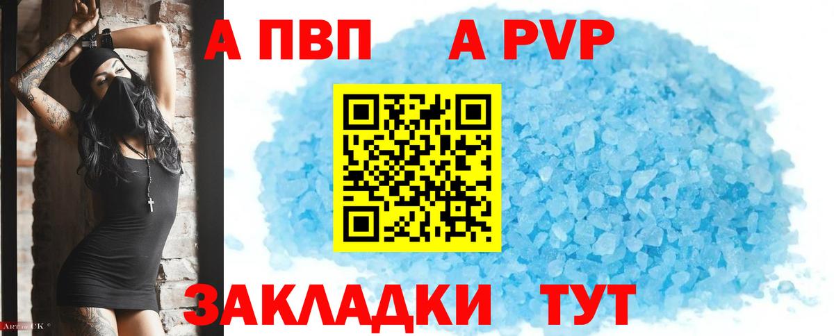 хочу наркоту  APVP Соль  Камышлов  Вход с VPN  Alpha PVP кристаллы  A PVP 