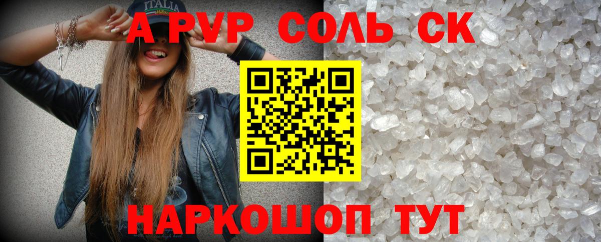 APVP крисы CK Камышлов