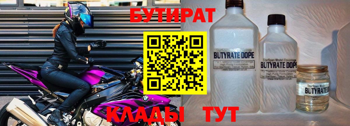 Бутират  БУТИРАТ буратино  Вход с VPN  Камышлов 