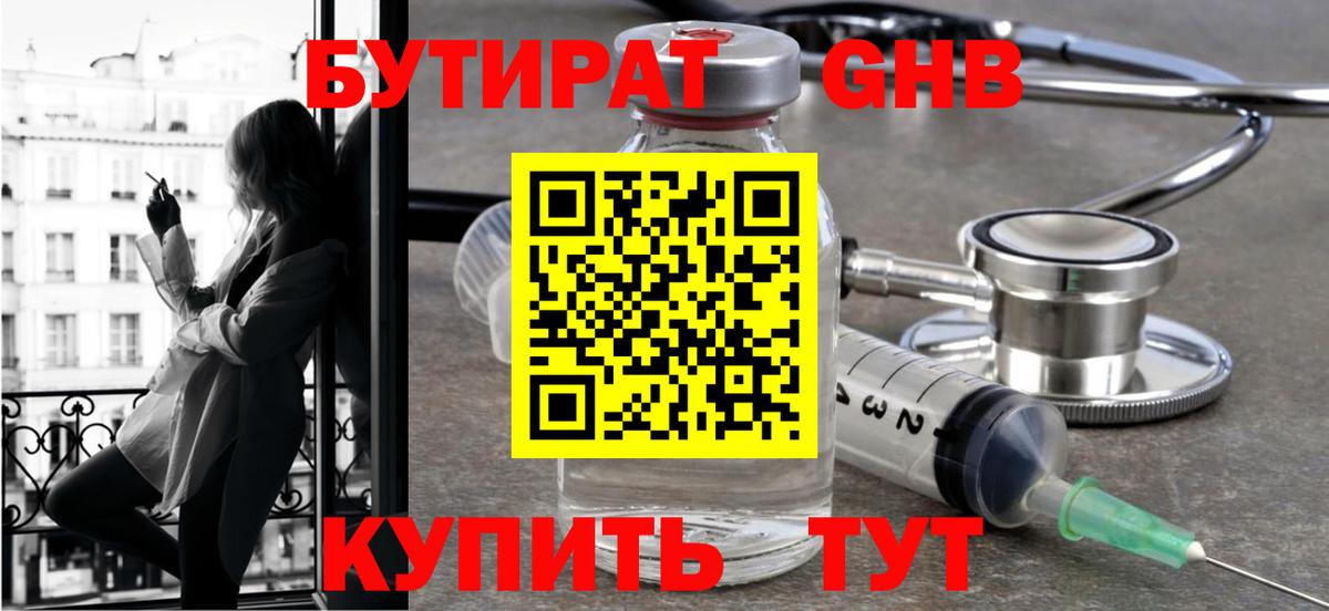 Бутират 1.4BDO Камышлов