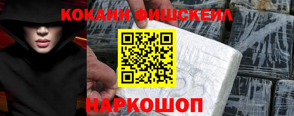 Камышлов  COCAIN 97%  Вход с VPN  COCAIN  COCAIN Fish Scale 