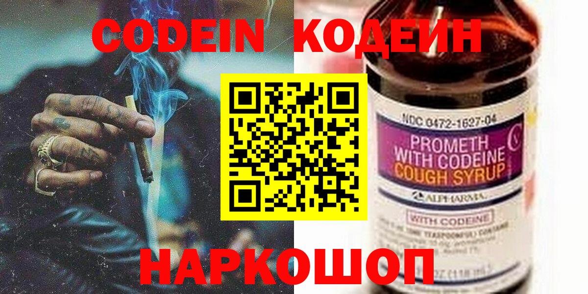 Камышлов  Кодеиновый сироп Lean напиток Lean (лин)  Codein напиток Lean (лин)  Вход с VPN 