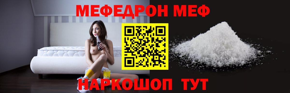 Мефедрон кристаллы Камышлов
